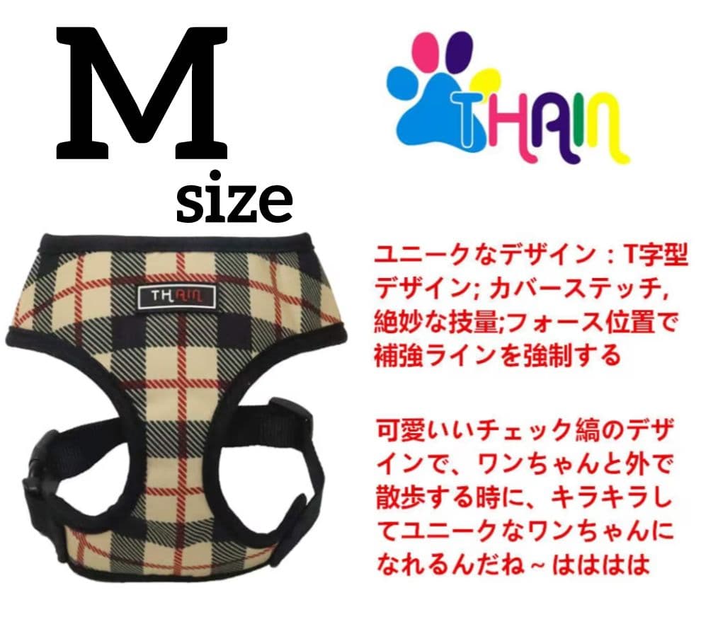 7*犬用 チェック柄 ハーネス M THAIN 犬 胴輪 通気 人気 胴輪 簡単