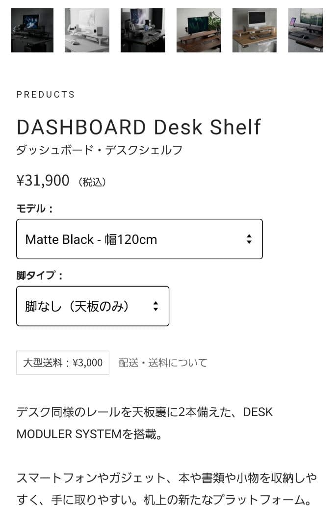 PREDUCTS DASHBOARD 120cm マットブラック天板