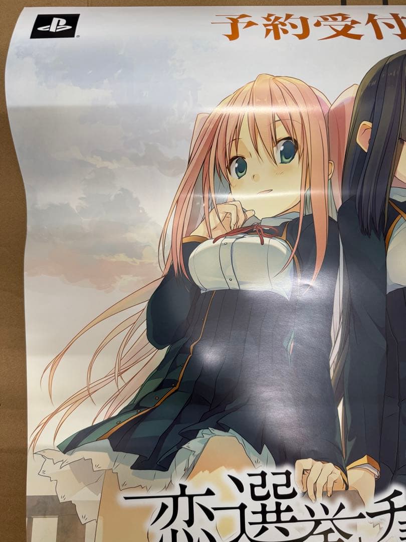 恋と選挙とチョコレート　店頭販促用ポスター