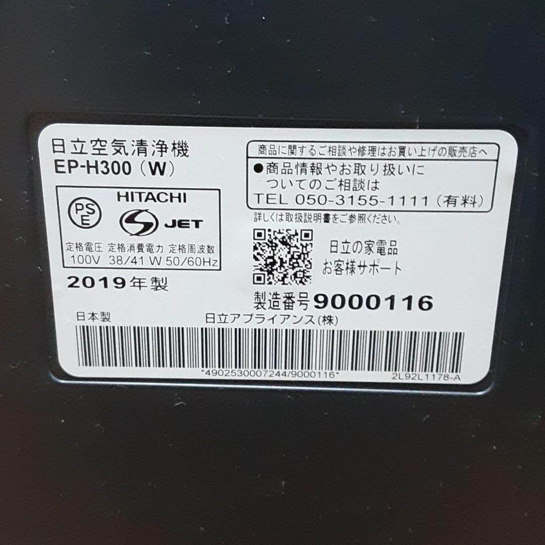 日立空気清浄機