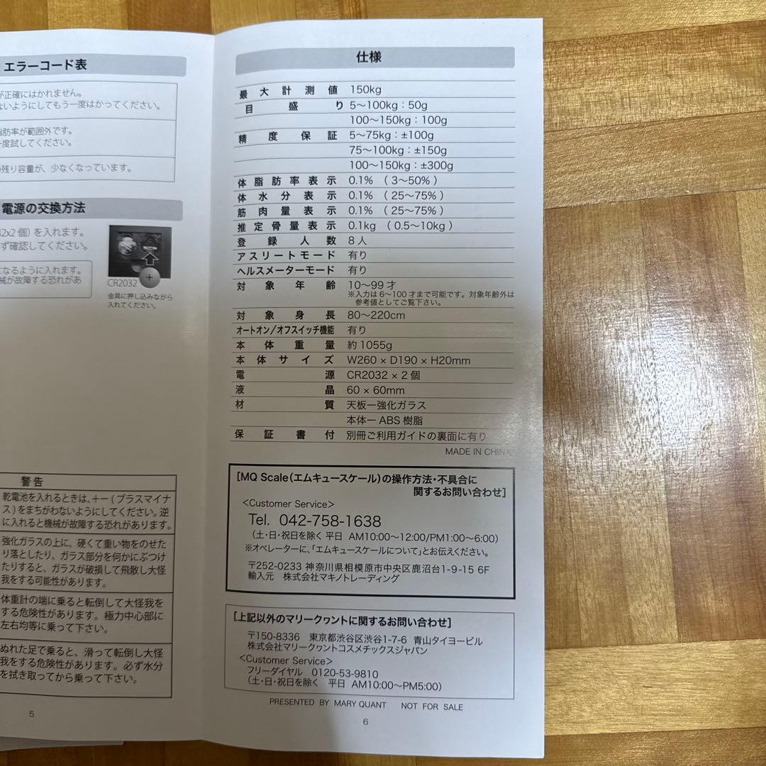 【非売品.レア•ノベルティ】MARY QUANT MQ Scale 体重計