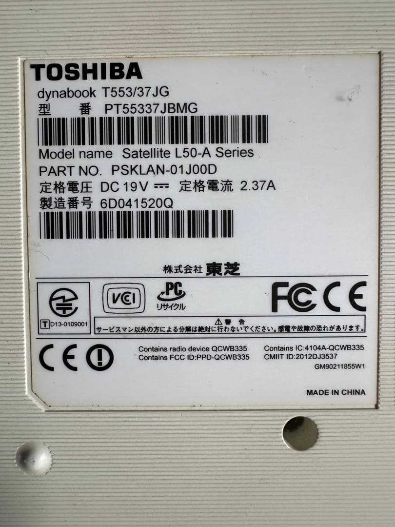 東芝　ノートパソコン　ジャンク扱い