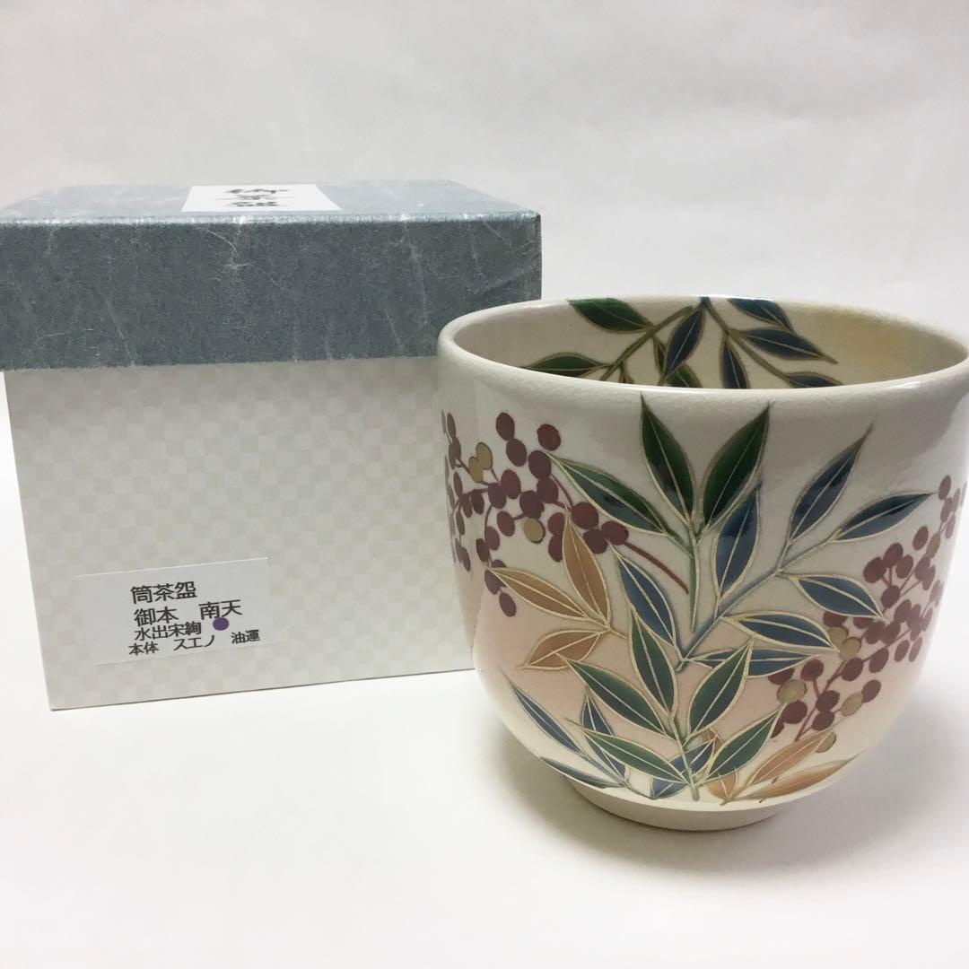 筒茶碗 御本 南天 水出宋絢 化粧箱付 新品 茶道具