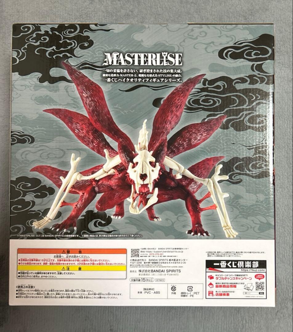 一番くじ　ナルト　ラストワン賞 うずまきナルト(妖狐の衣 六本目)