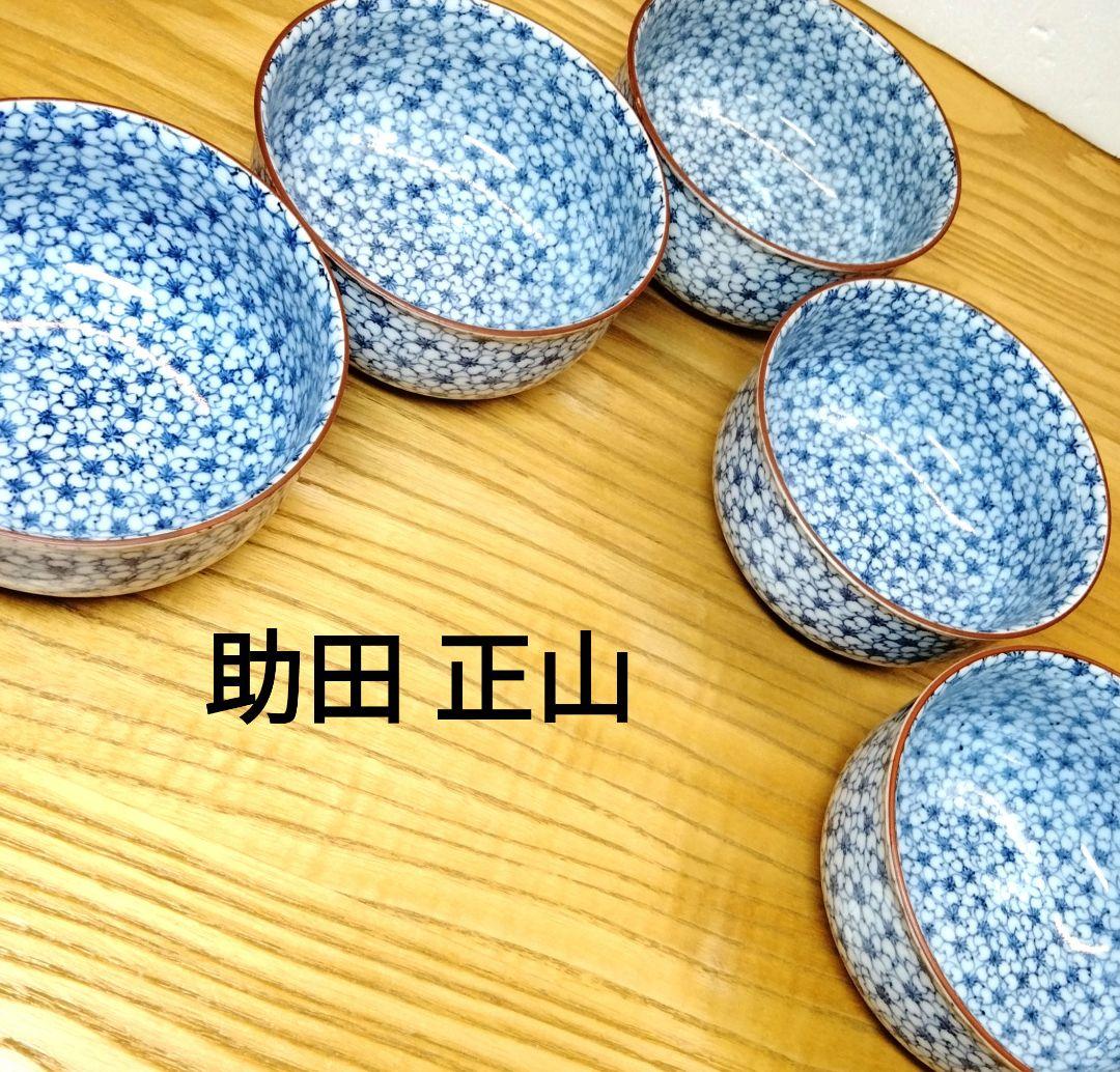 助田 正山 清水焼 桜詰茶碗