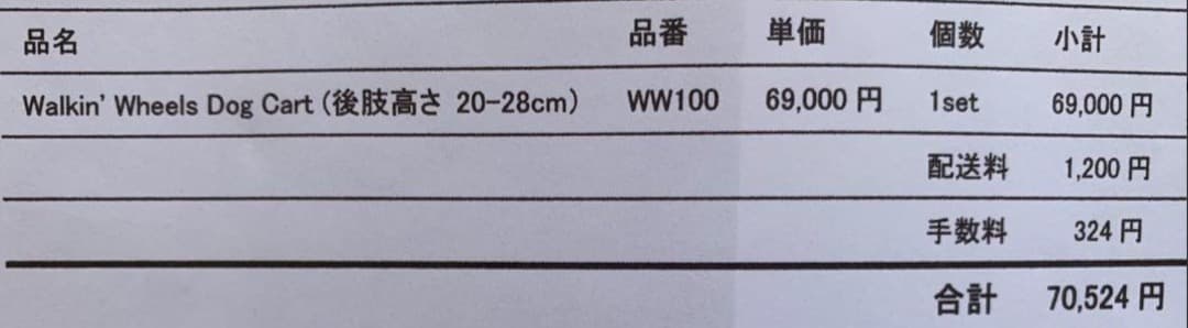 ウォーキンホイールズ　犬 車椅子