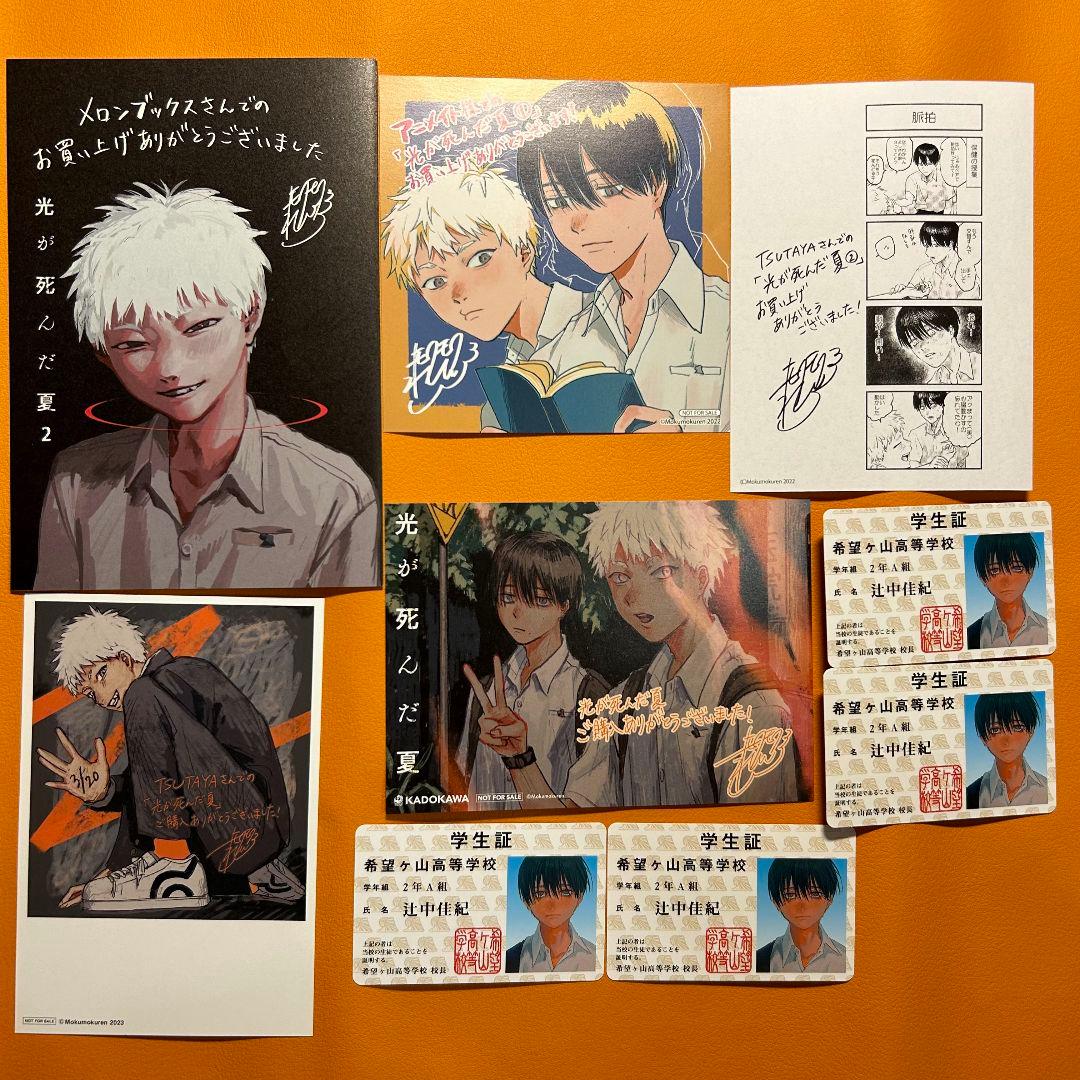 光が死んだ夏 特典 メロンブックス アニメイト イラストカード リーフレット