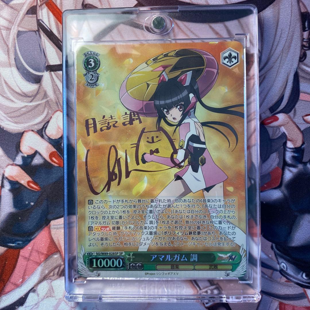 ヴァイスシュヴァルツ　アマルガム　調　SP