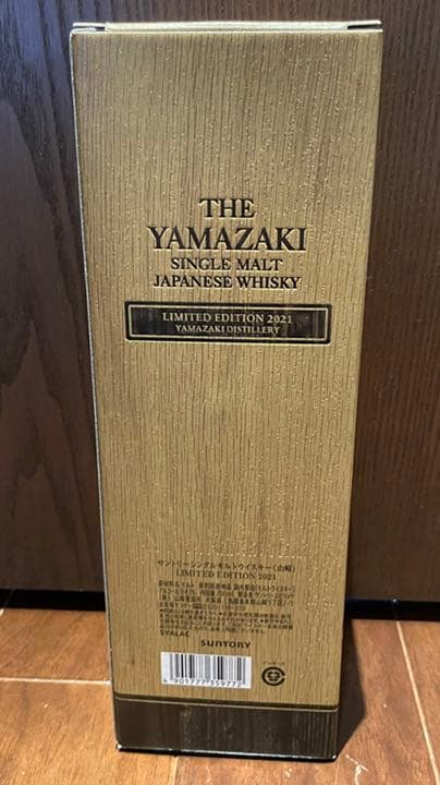 サントリー　山﨑　リミテッド・エディション2021