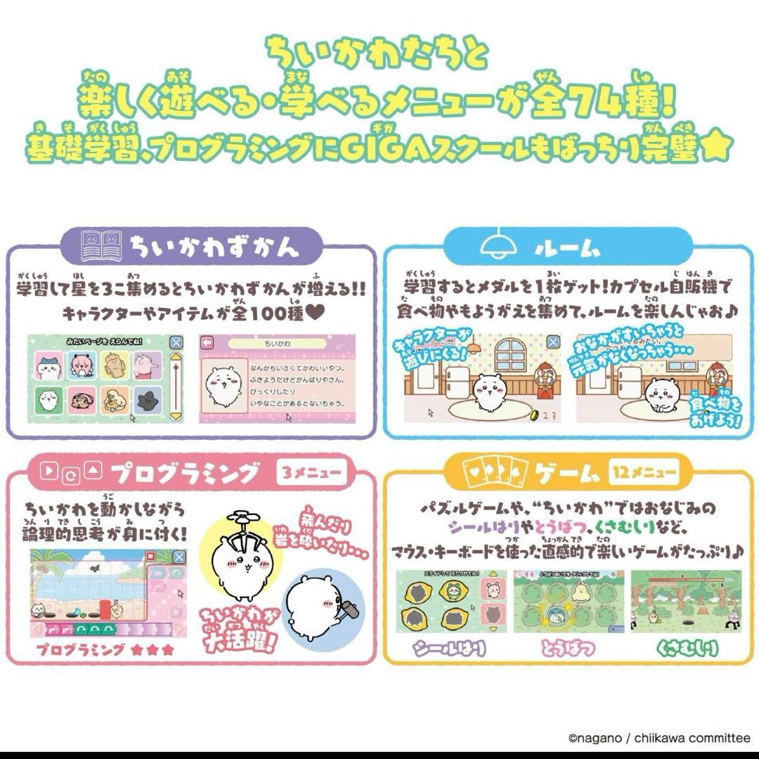 【新品未使用】ちいかわラーニングパソコン