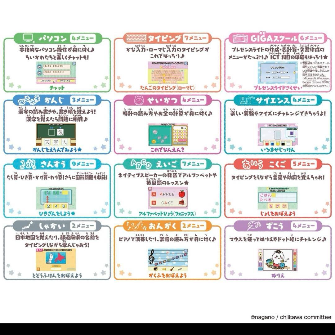 【新品未使用】ちいかわラーニングパソコン
