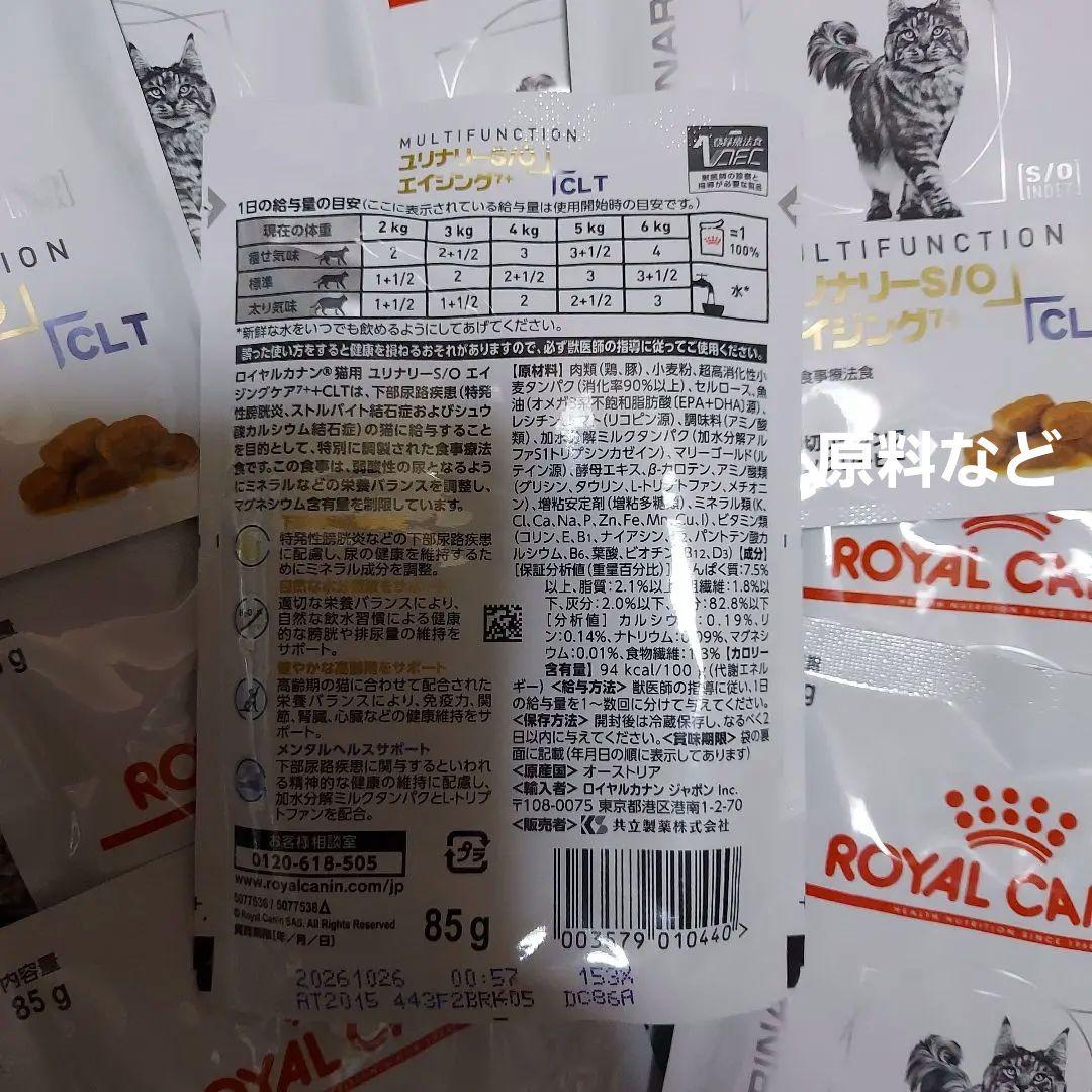  CANIN S/O　CLT　膀胱炎療法食　猫用療法食 85g 23袋