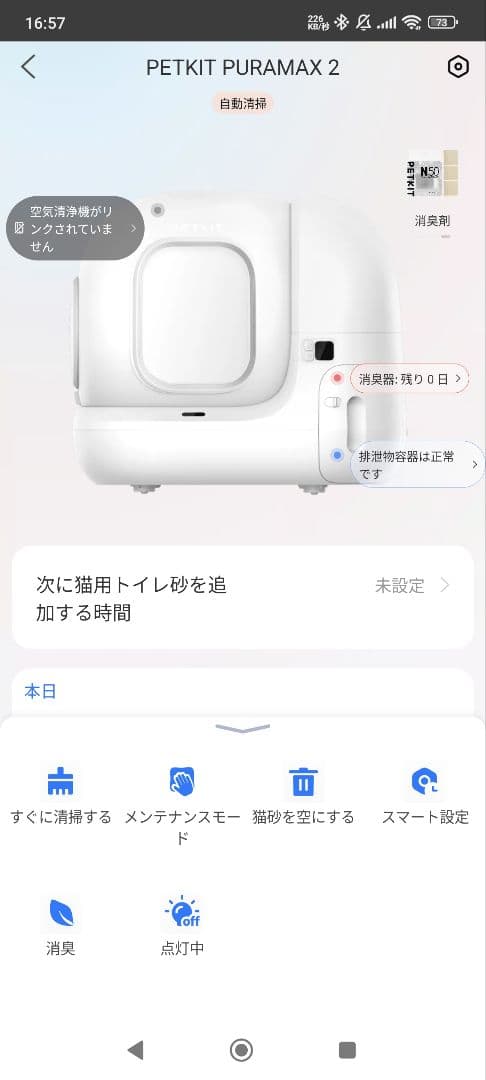 PETKIT PURA MAX 2 自動猫トイレ ホワイト