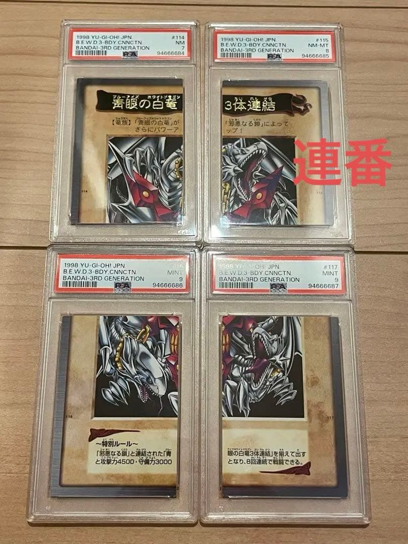 遊戯王 青眼の白竜 3体連結 ブルーアイズホワイトドラゴン 連番 PSA