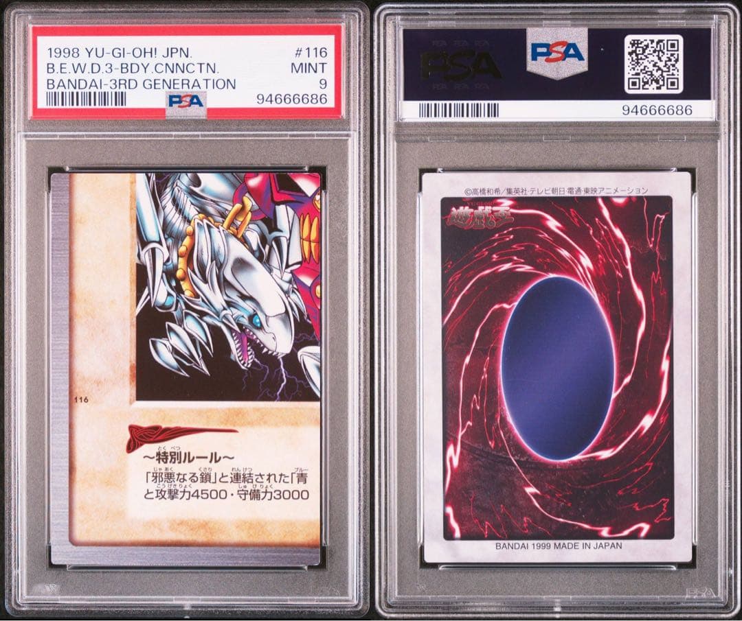 遊戯王 青眼の白竜 3体連結 ブルーアイズホワイトドラゴン 連番 PSA