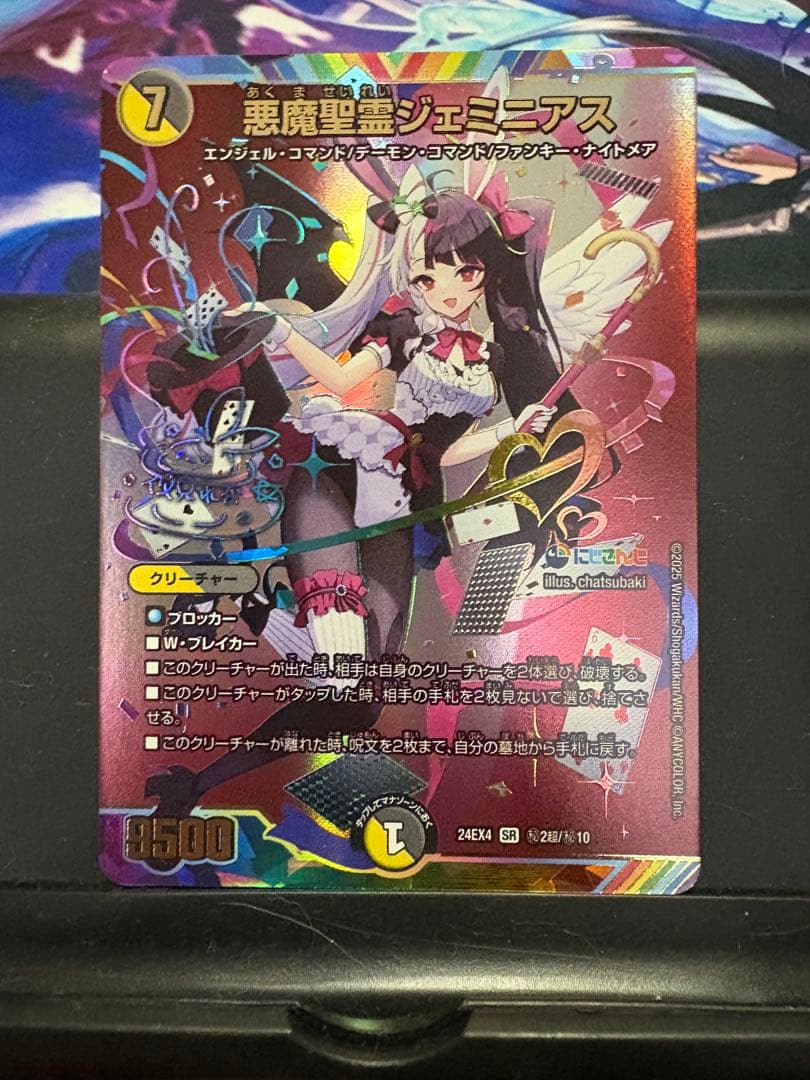 悪魔聖霊ジェミニアス サイン シークレット