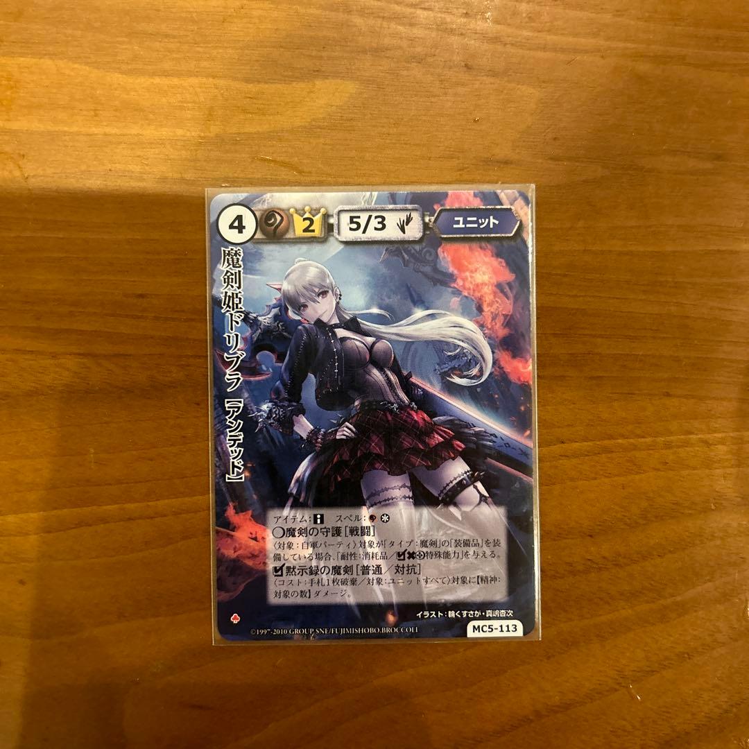 魔剣姫ドリブラ ＶＦ　モンスターコレクション　モンコレ