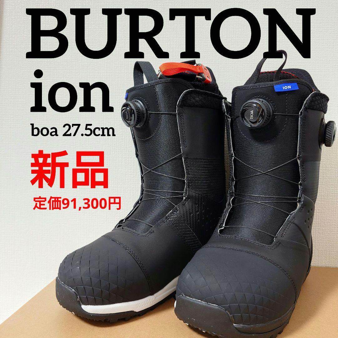 BURTONバートンionアイオンボア27.5cmブラック黒スノーボードブーツ