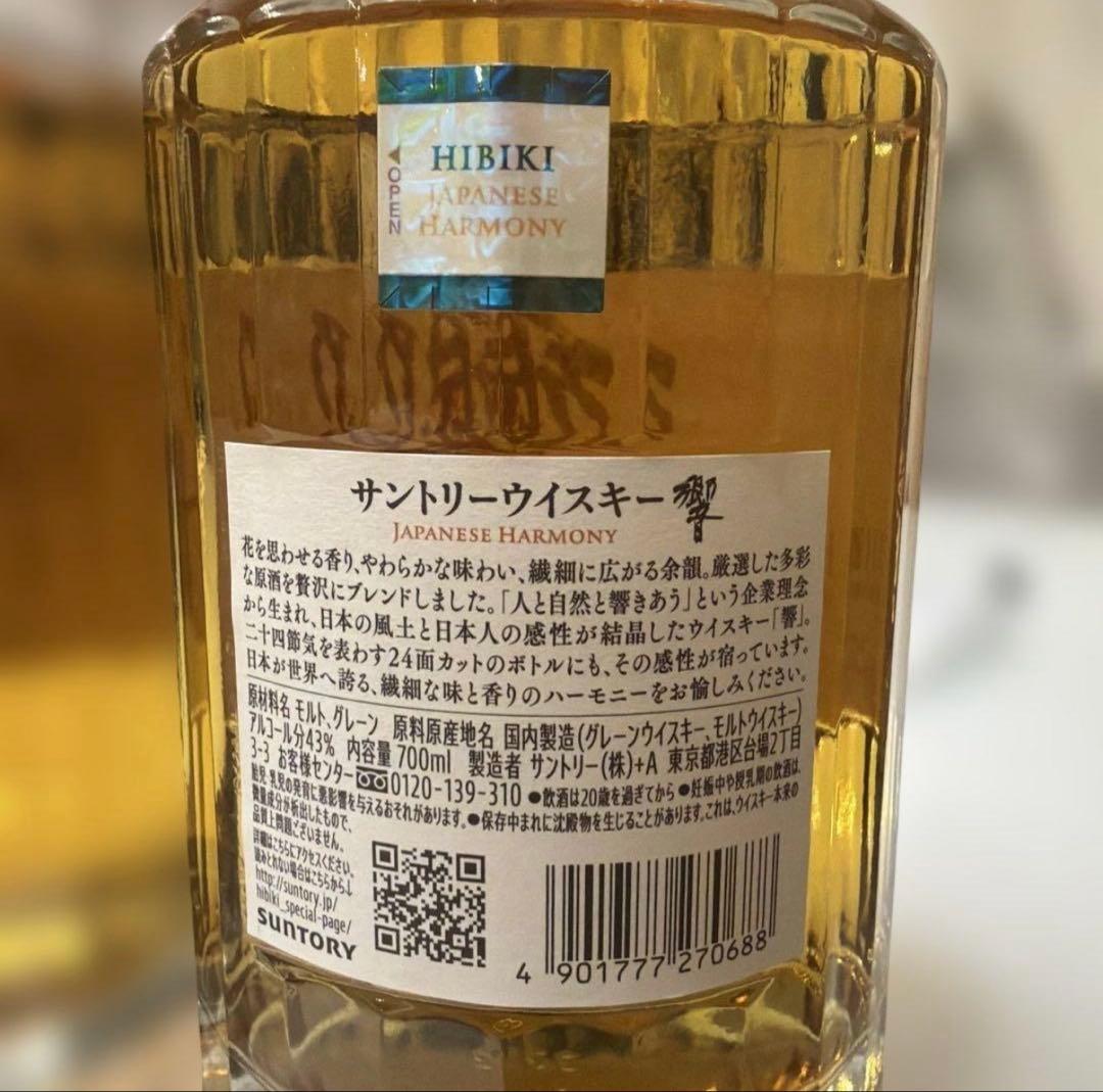 響　HIBIKI サントリーウイスキー　ジャパニーズハーモニー　2本セット