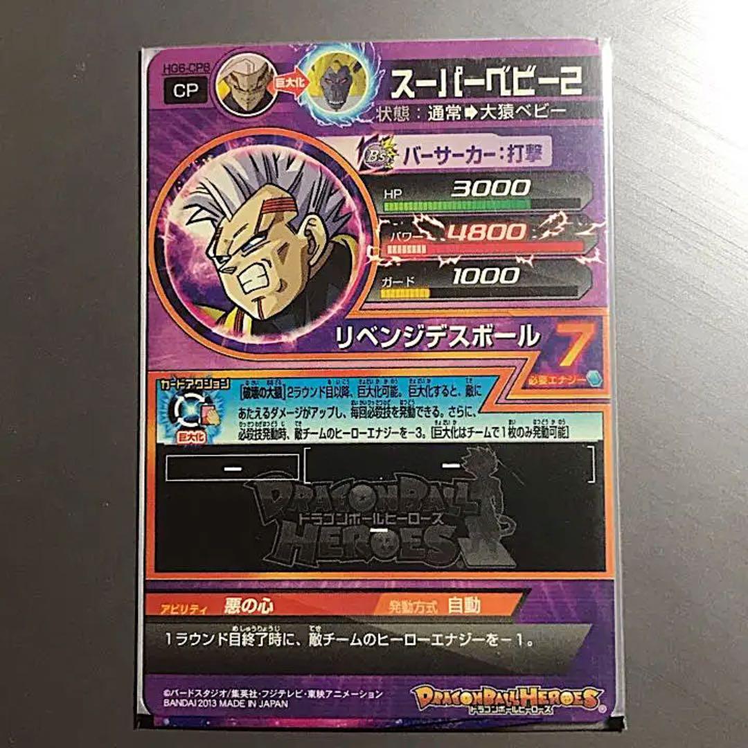 美品 スーパーベビー２ HG6-CP8