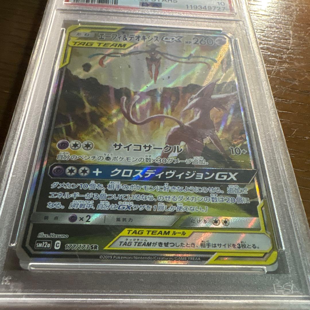 エーフィ＆デオキシスGX SR SM12a TAG TEAM GXタッグオール…