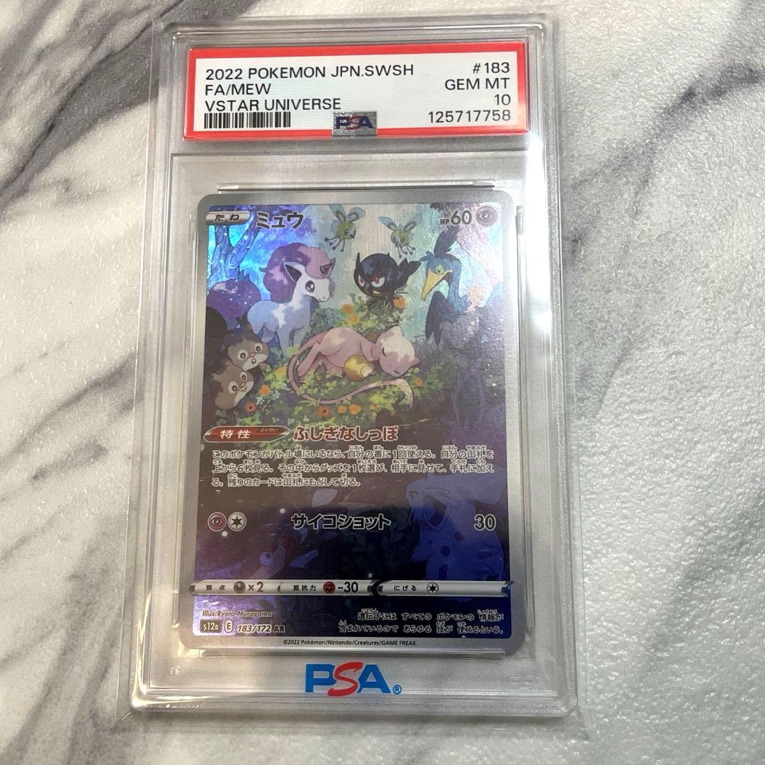 ミュウ AR PSA10 ポケカ　ポケモンカード