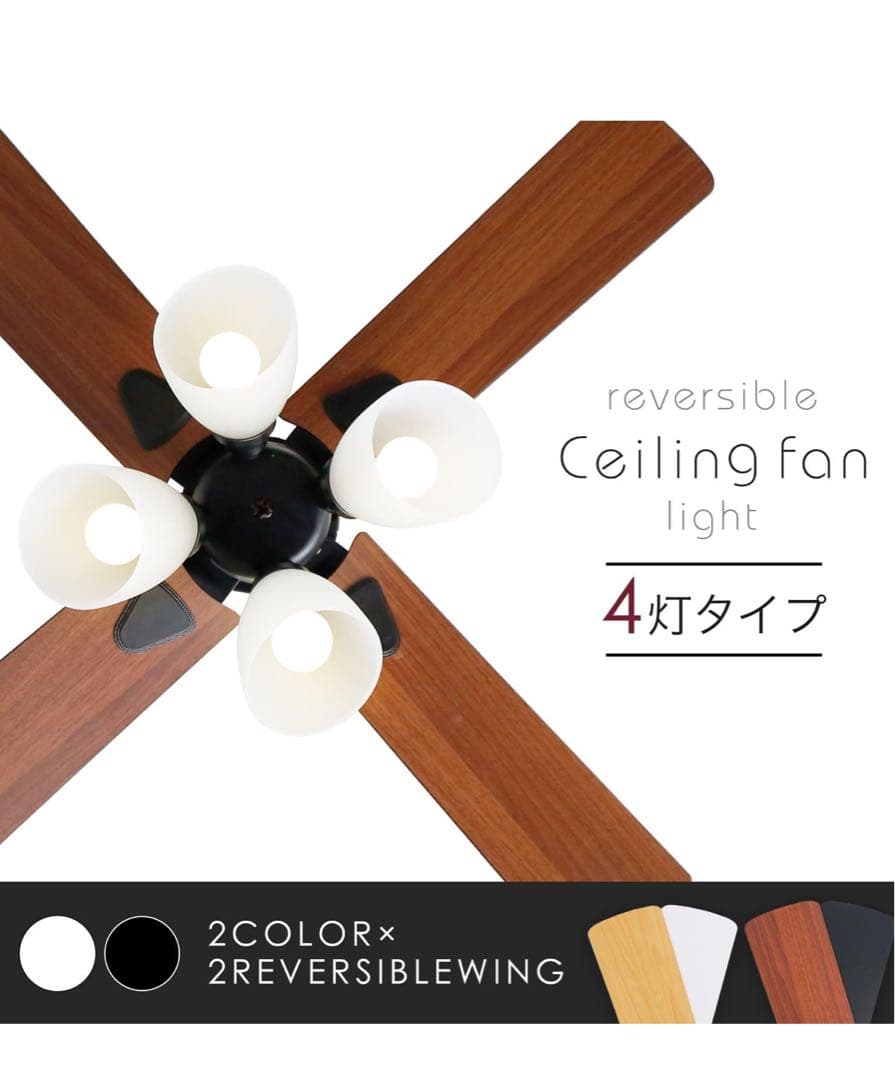 LOWYA ロウヤ 照明 シーリングファンライト シーリングファン リバーシブル
