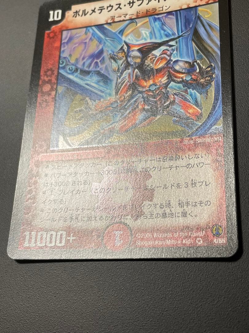 ボルメテウス・サファイア・ドラゴン　初期　美品