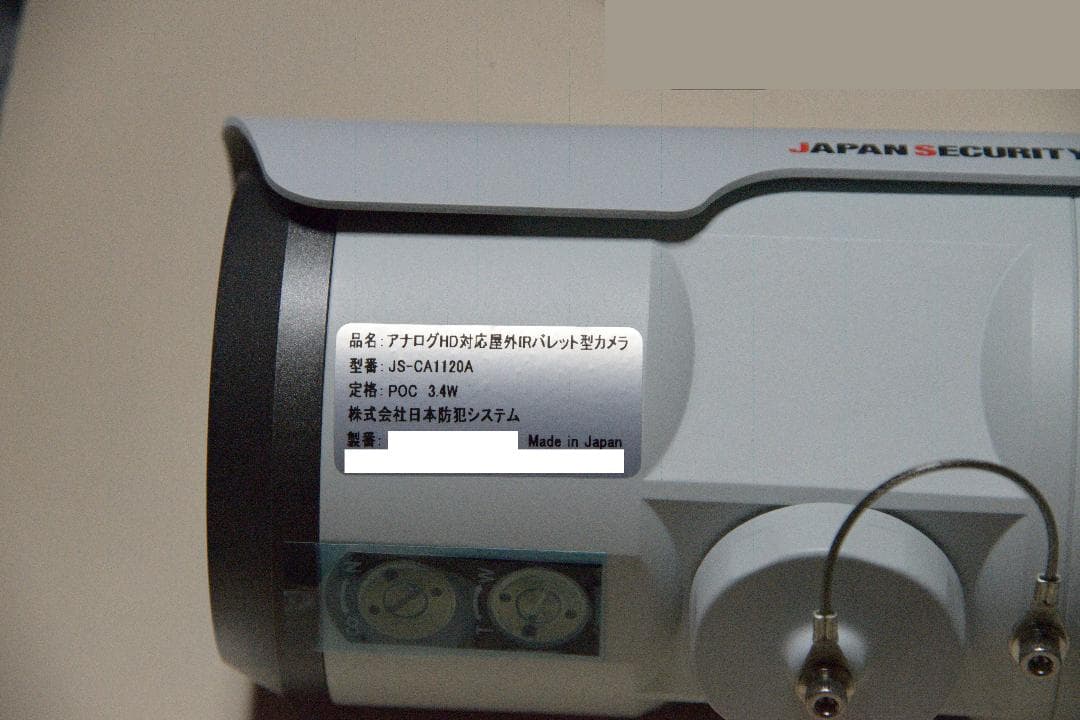 日本防犯システム JS-CA1120A 日本製防犯カメラ