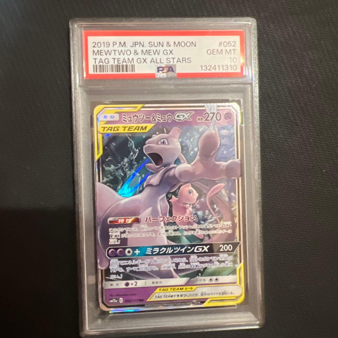 ミュウツー&ミュウGX RR SM11 ミラクルツイン 029/094