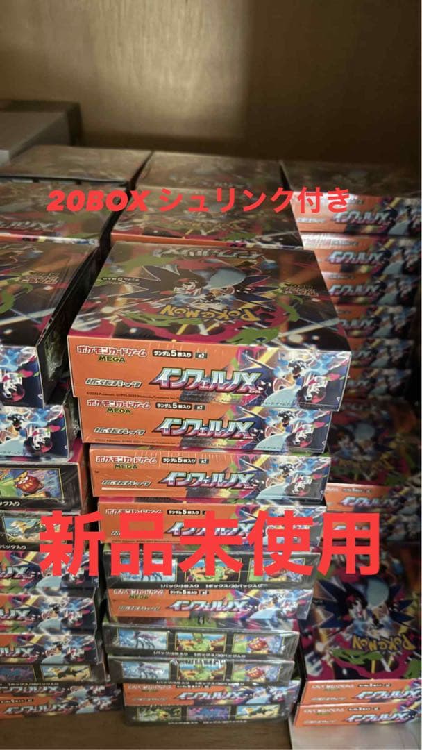 ポケモンカード　インフェルノX 20BOX シュリンク付き