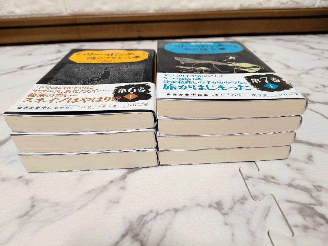 ハリーポッターシリーズ 全巻BOXセット ・ハーマイオニーしおり付き