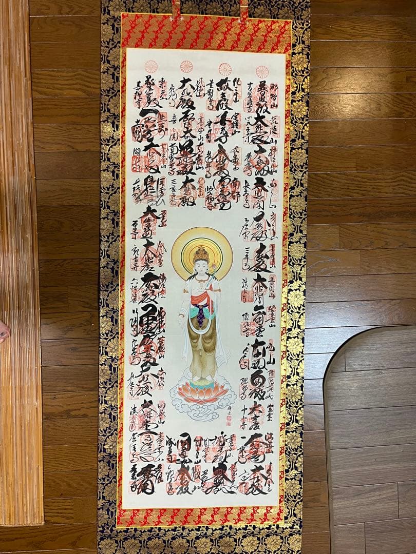 西国三十三ヶ所 御朱印 掛軸 観音菩薩