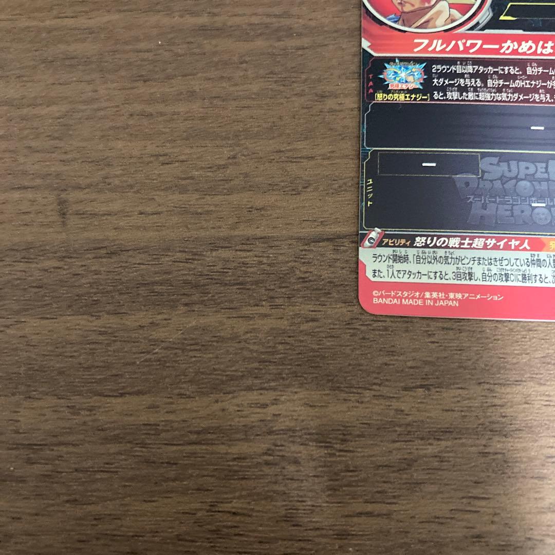 スーパードラゴンボールヒーローズ ugm4-067 孫悟空