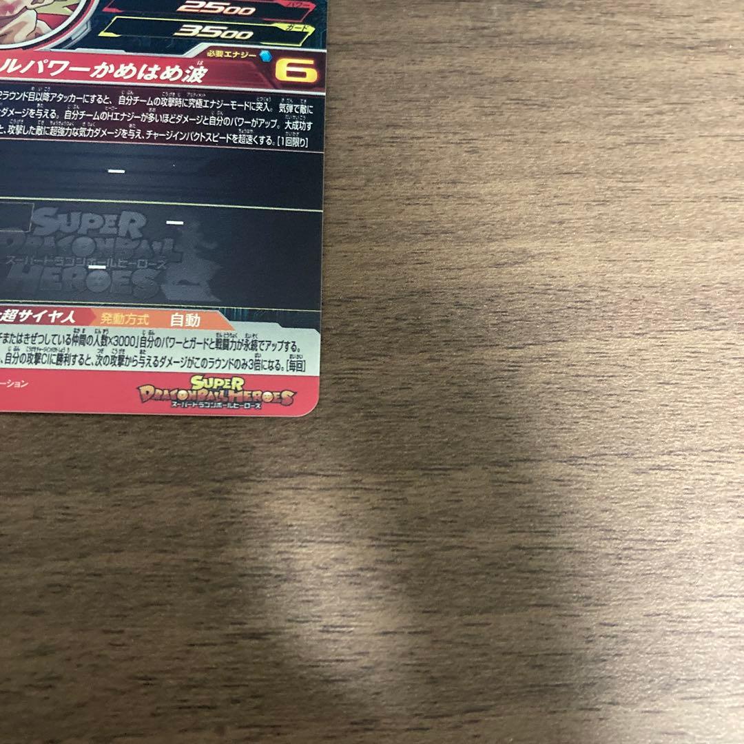 スーパードラゴンボールヒーローズ ugm4-067 孫悟空