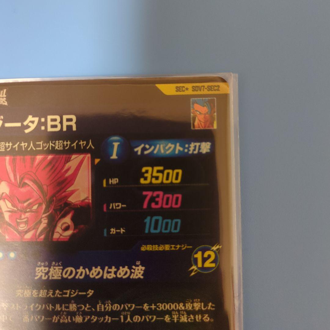 ドラゴンボールダイバーズSDV7-SEC2ゴジータ:BRパラレル（美品）