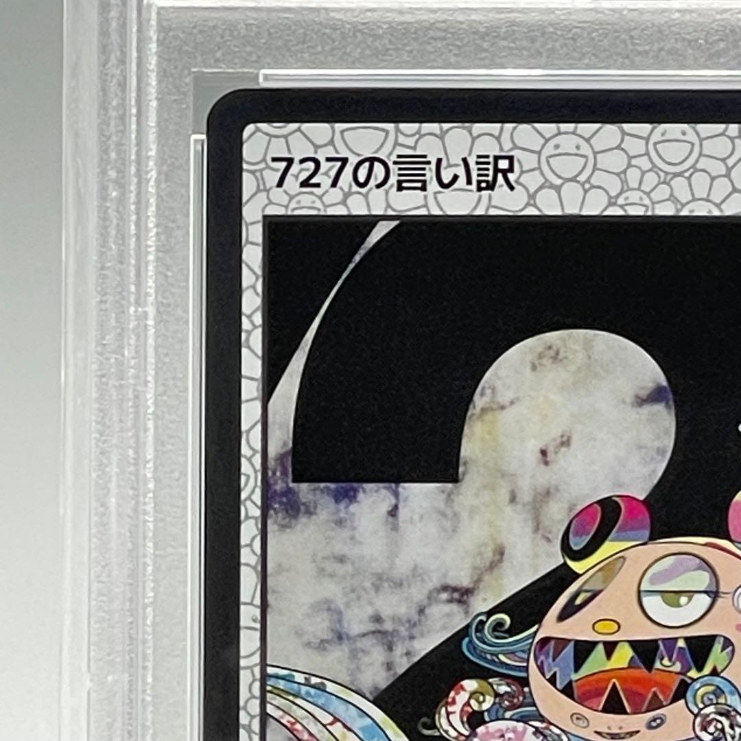 【PSA10】 727の言い訳 村上隆 もののけ京都 ふるさと納税