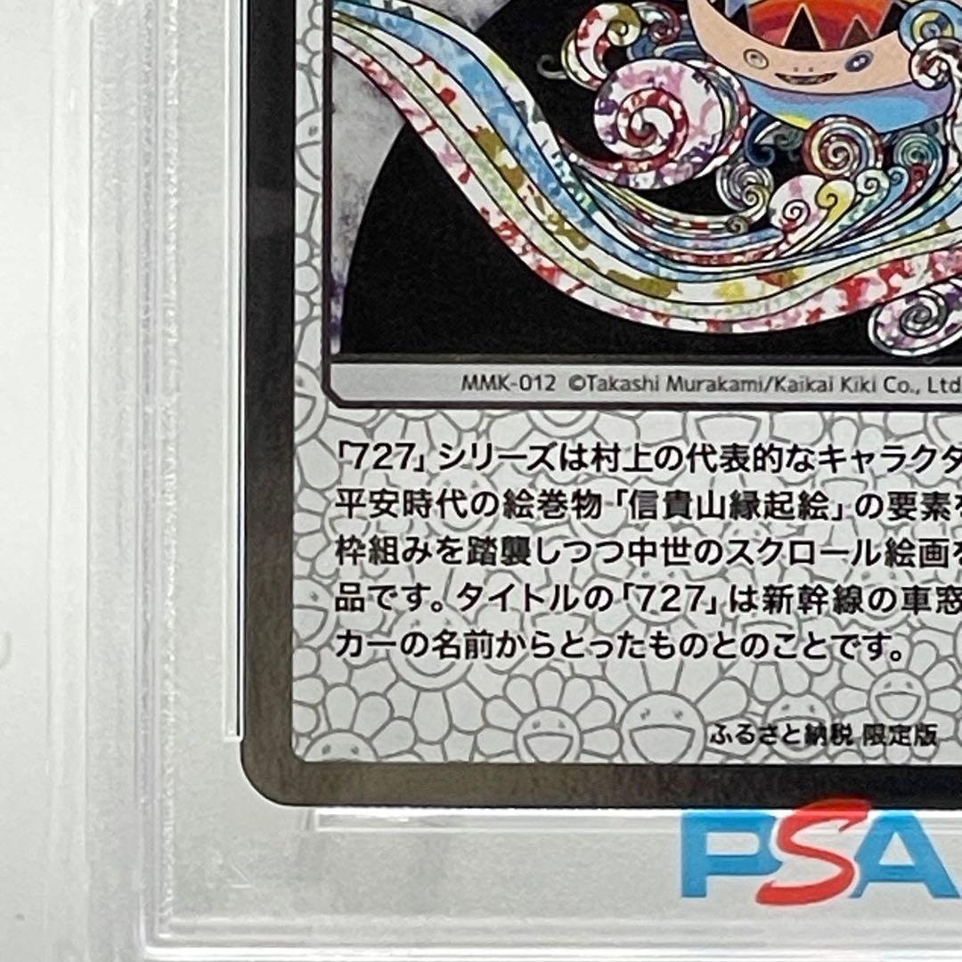 【PSA10】 727の言い訳 村上隆 もののけ京都 ふるさと納税