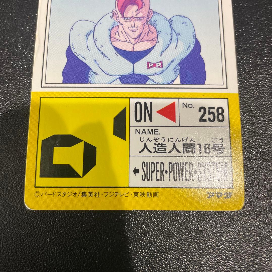 【現品限り】ドラゴンボールZ ホログラム　人造人間16号　アマダ