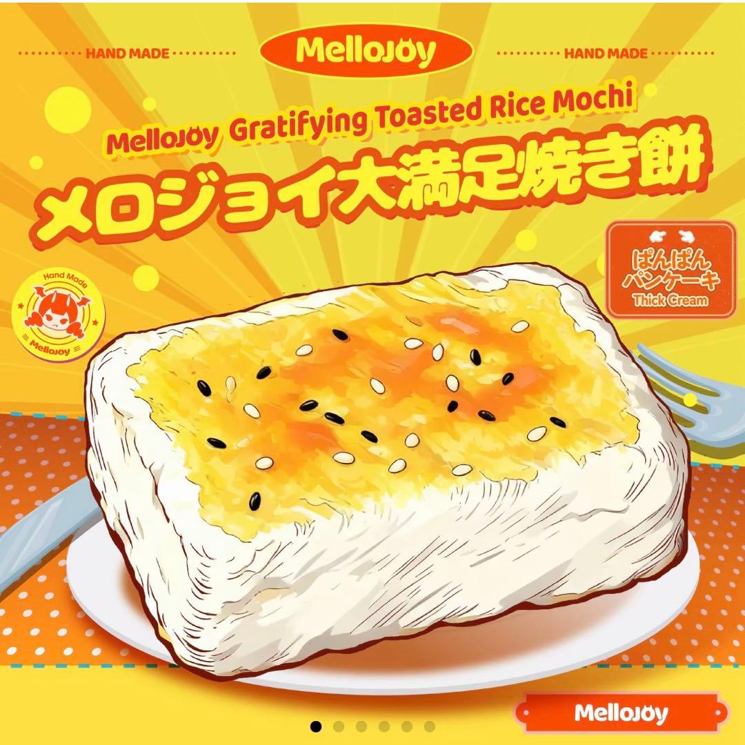 Mellojoy メロジョイ　新年チーム　焼き餅　パウダー付き　スクイーズ