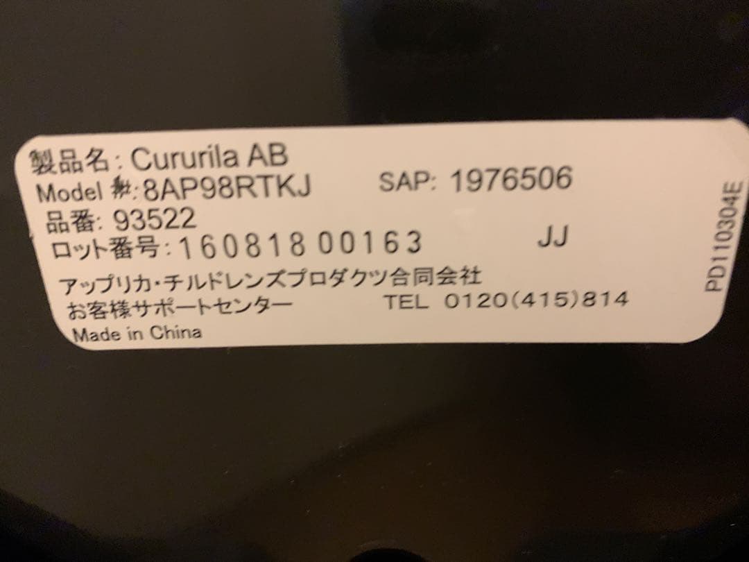 アップリカ クルリラAB isofix チャイルドシート