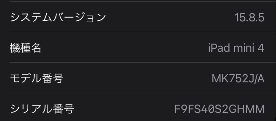 iPad mini 4 ゴールド 64GB