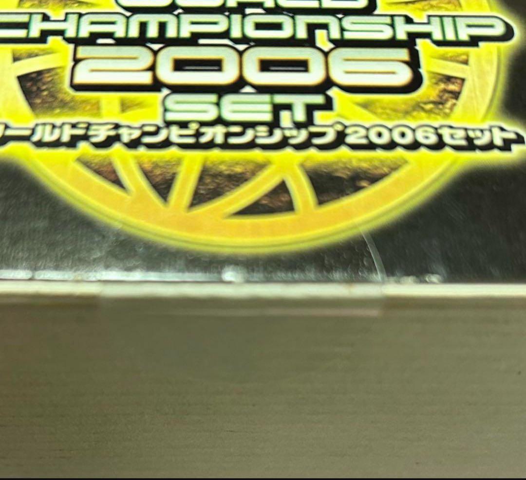遊戯王 ワールドチャンピオンシップ2006セット　未開封！！