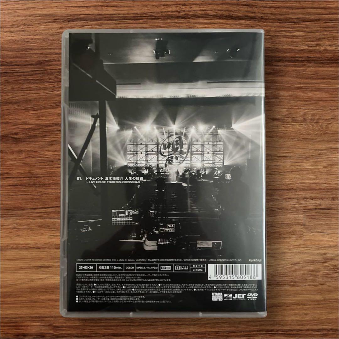 清木場俊介　LIVE HOUSE TOUR 2024 CROSSROAD DVD