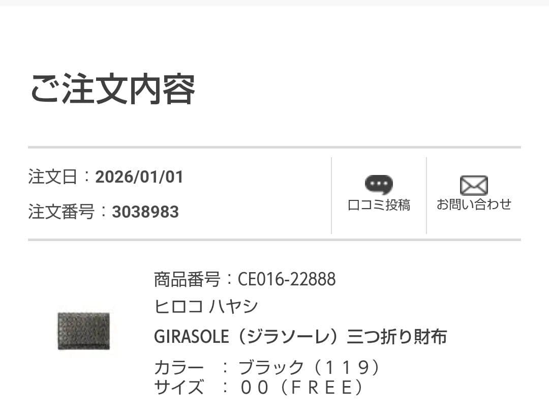 【新品•未使用】三つ折財布ジラソーレHIROKO HAYASHIブラック 開運