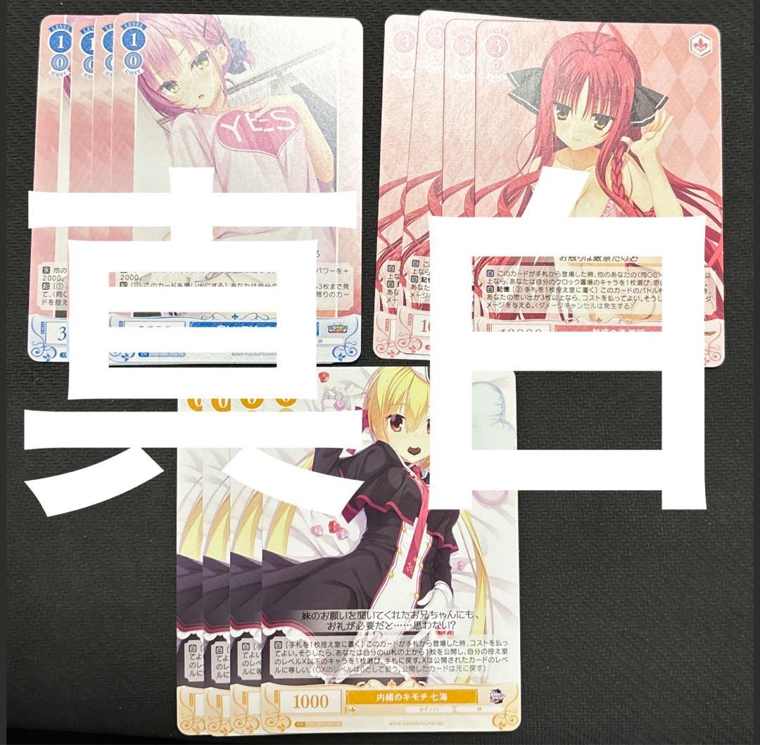 ヴァイスシュヴァルツロゼ　ゆずソフト　RR以下　4コンtd限定カード12枚