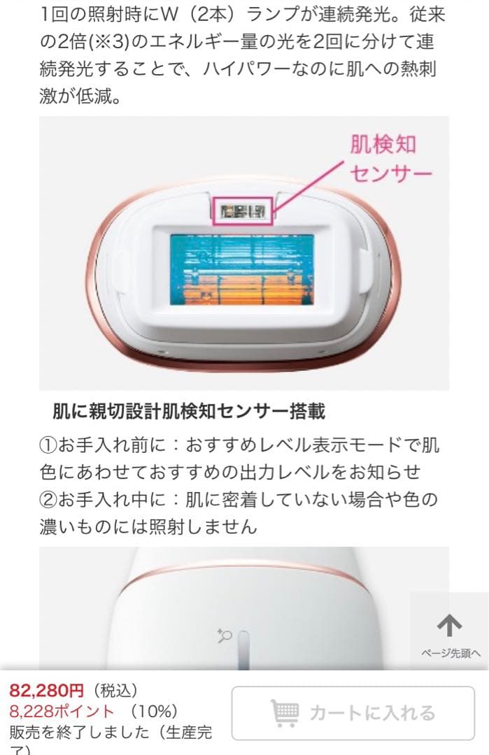 パナソニック・光美容器 光エステ 【ボディ&フェイス】ES-WP80