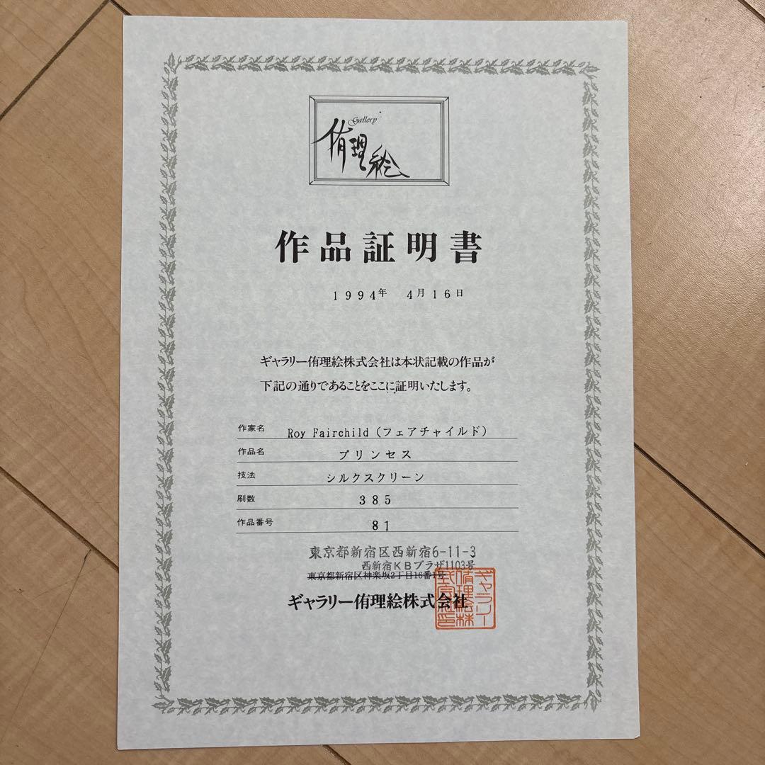 フェアチャイルド　プリンセス