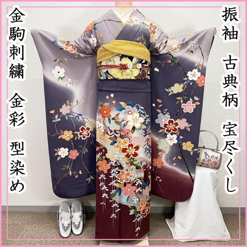 506z31☆振袖 古典柄 型染め 金駒刺繍金彩 宝尽くし☆美品 成人式 結婚式