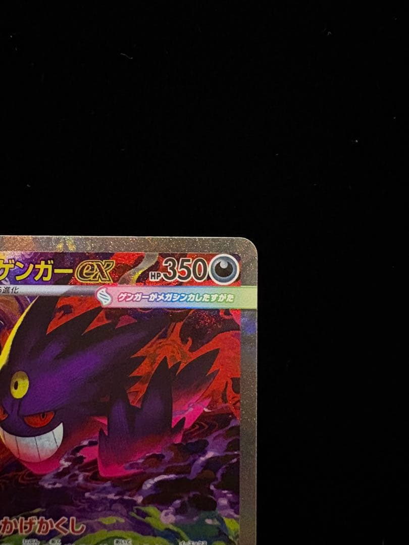 メガドリームex メガゲンガーex sar 美品